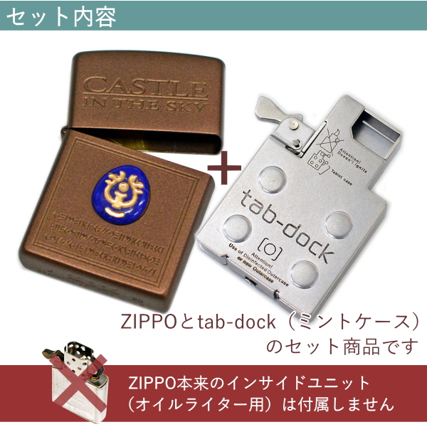 楽天市場】ZIPPO + tabdock ジッポーとタブドック セット 全6種類