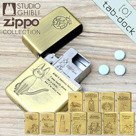 ZIPPO + tabdock ジッポーとタブドック セット スタジオジブリコレクション 全12種類 zippo アレンジ ミントケース インサイドユニット