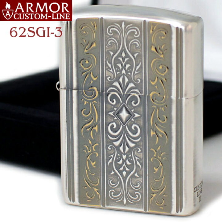楽天市場】ZIPPO アーマー ジッポー 62SGI-3 アーマーカスタムライン 