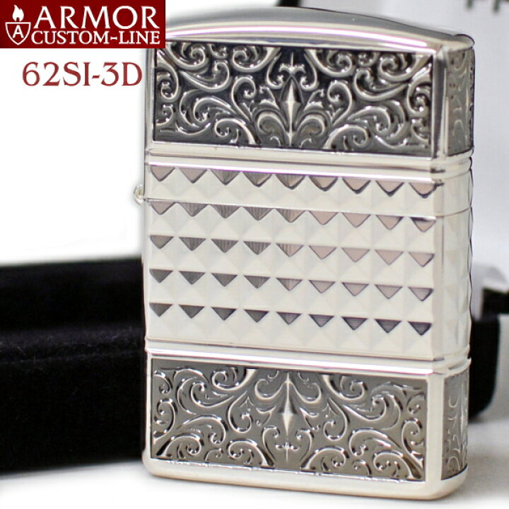 楽天市場】ZIPPO ジッポー 62SI-3D アーマーカスタムライン ゴージャス 