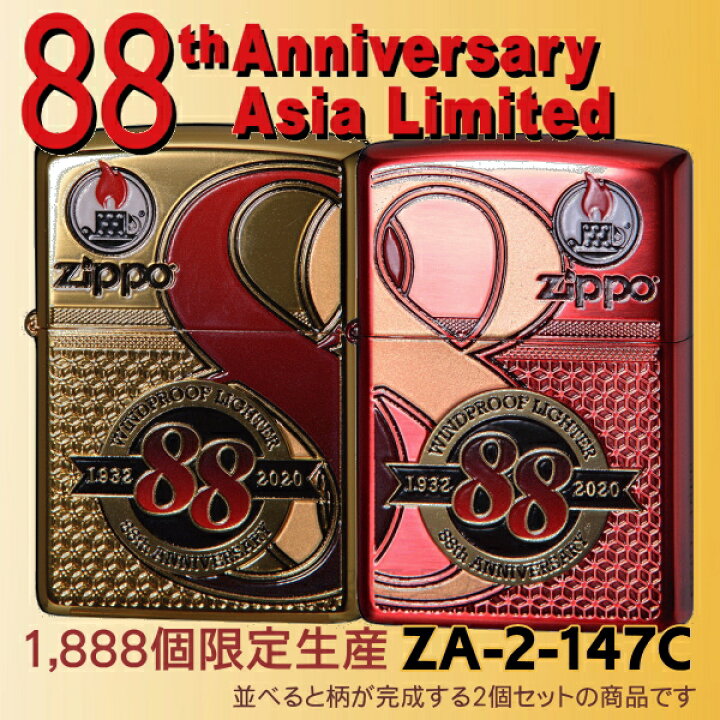 楽天市場】ZIPPO ジッポーZIPPO 88周年 アジア限定モデル 2個セット 