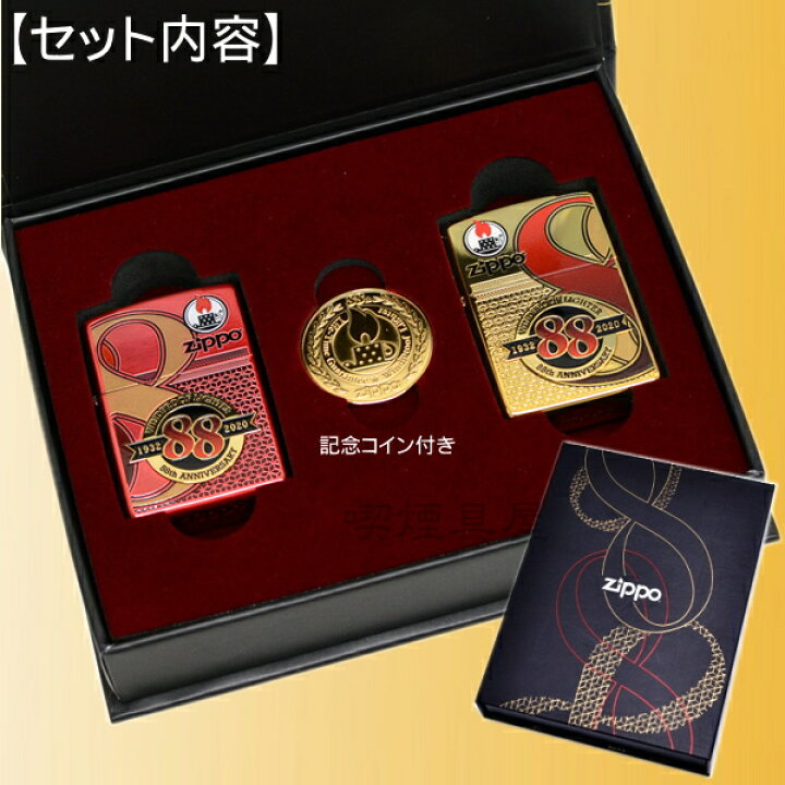 楽天市場】【完売】ZIPPO ジッポーZIPPO 88周年 アジア限定モデル 2個 