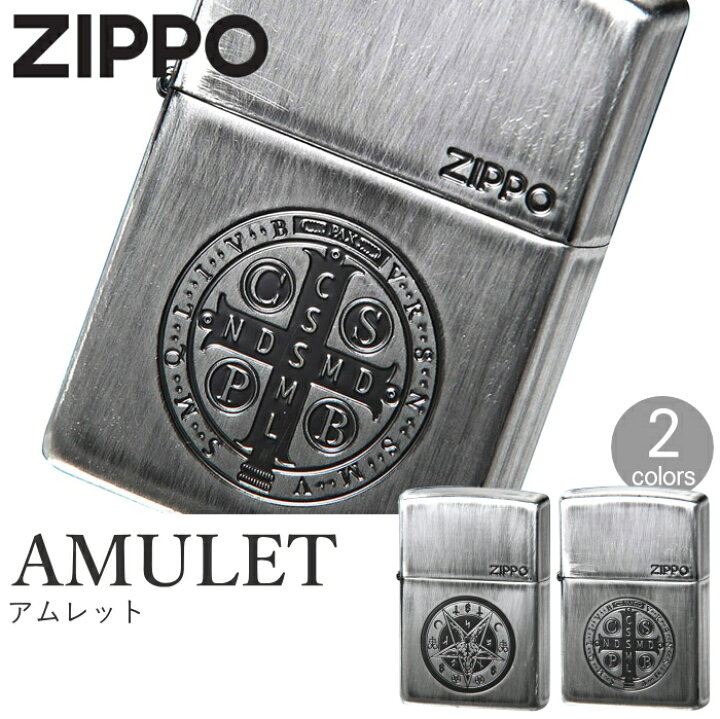 楽天市場】ZIPPO ジッポー アムレット 全2色 ジッポー オイル ライター 