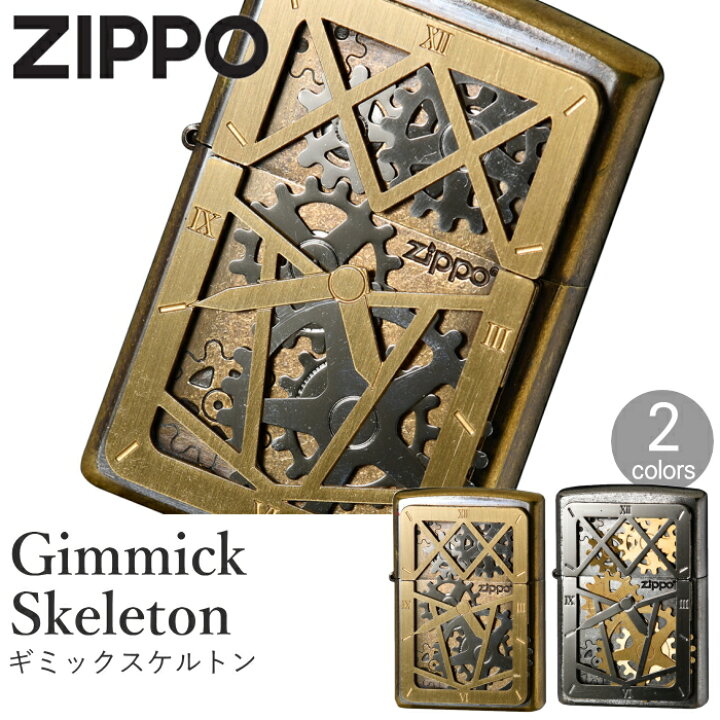 楽天市場】ZIPPO ギミックスケルトン 全2種類 ジッポー オイル 