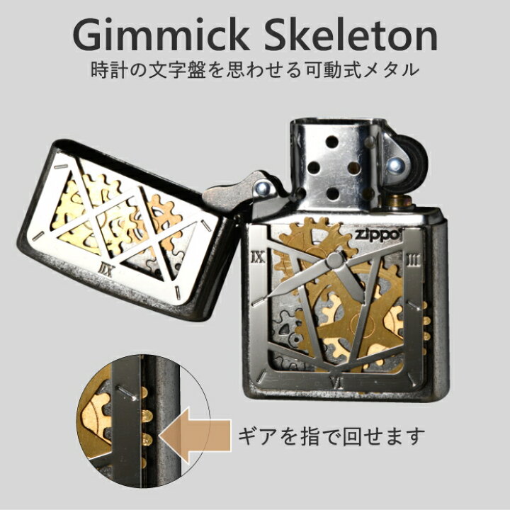 楽天市場】ZIPPO ギミックスケルトン 全2種類 ジッポー オイル 