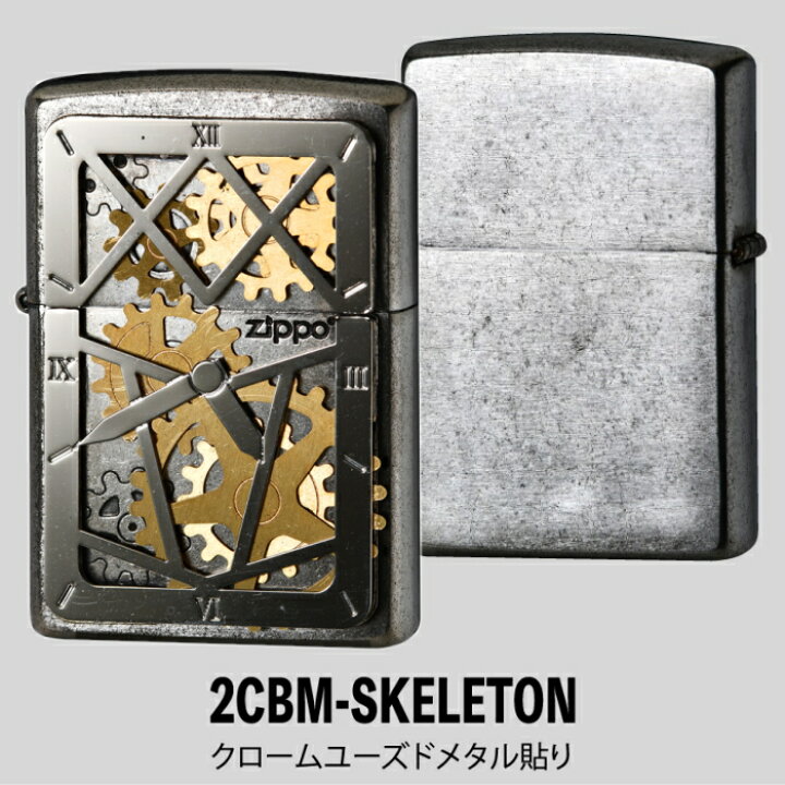 楽天市場】ZIPPO ギミックスケルトン 全2種類 ジッポー オイル 