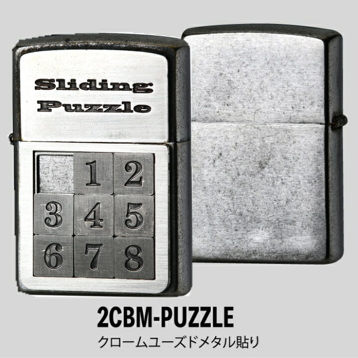 楽天市場】ZIPPO ギミックパズル 全2種類 ジッポー オイル ライター 