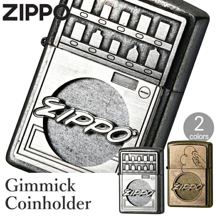 楽天市場】ZIPPO ギミックコインホルダー 全2種類 ジッポー オイル 