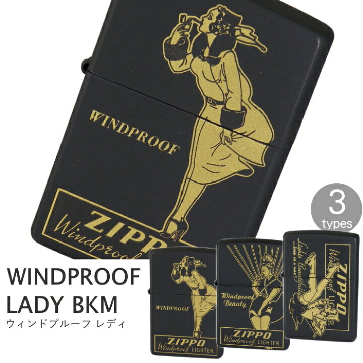楽天市場】ZIPPO ウィンドプルーフ レディ 全3種類 ジッポー ライター 