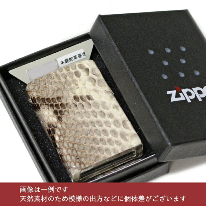 楽天市場】ZIPPO ジッポー 革巻きシリーズ パイソン 本錦蛇革巻 