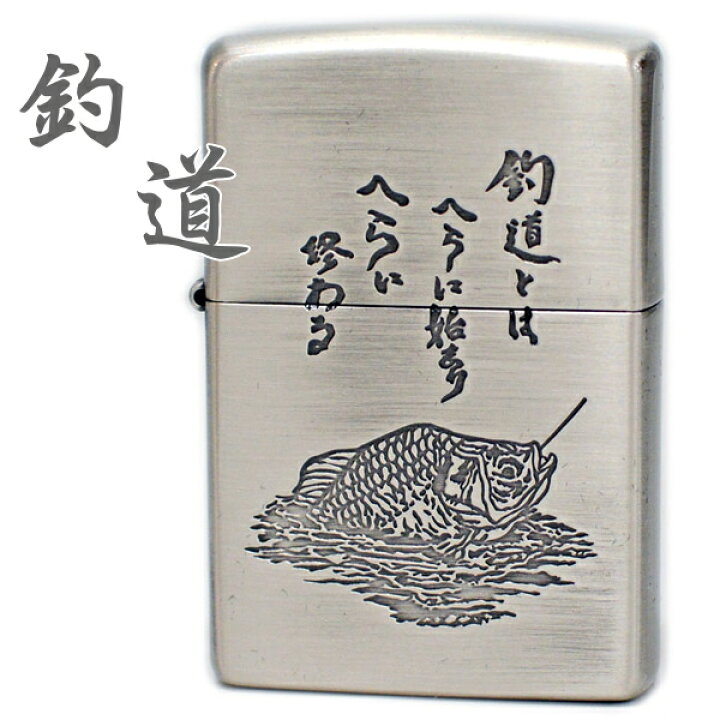 楽天市場】ZIPPO 釣道 へら鮒 ジッポ ライター 正規品 ツリドウ 魚 