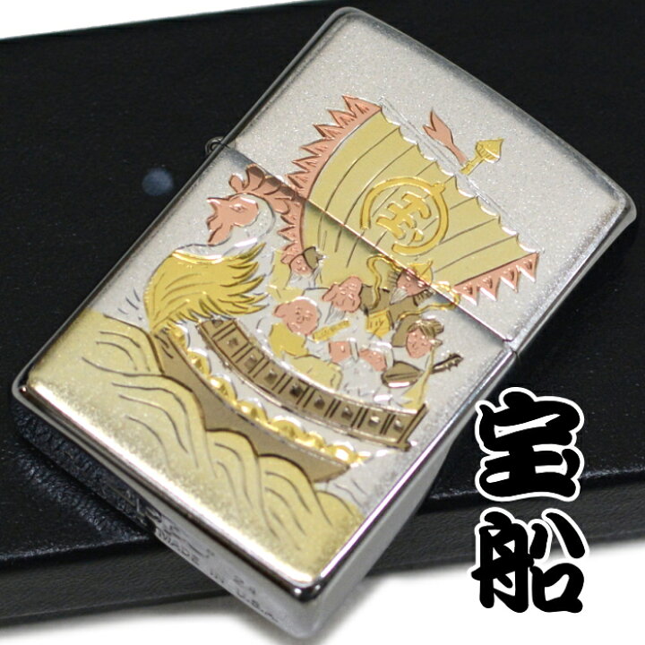 楽天市場】ZIPPO 電鋳板プレート貼り 宝船 ジッポー ライター 正規品 