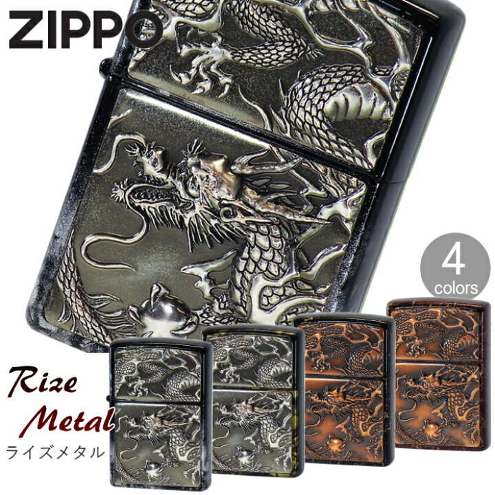 楽天市場】ZIPPO ライズメタル 全4色 ジッポー ライター 正規品 