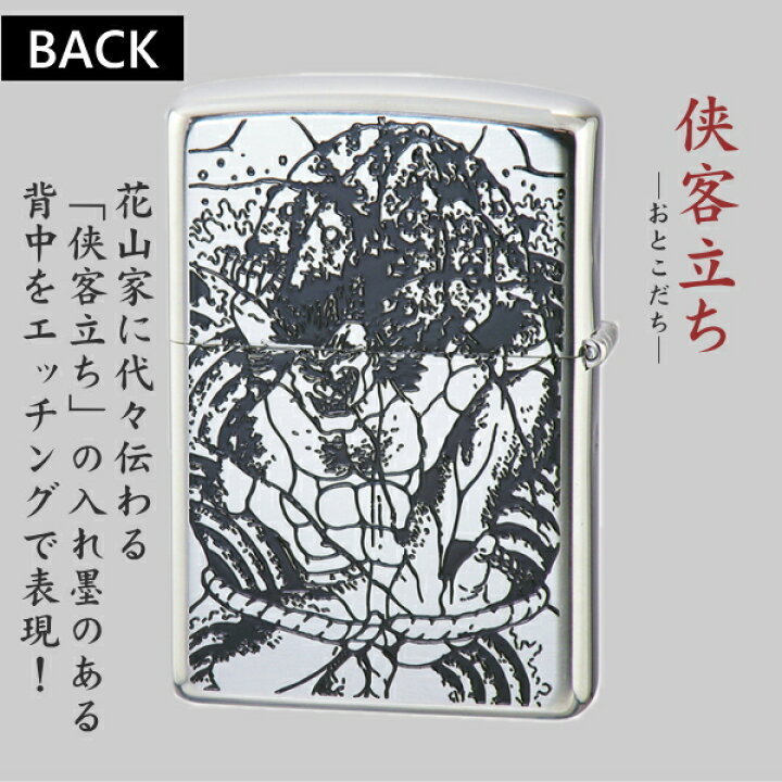 楽天市場 Zippo ジッポー バキ 花山薫 Zippoライター メンズ ギフト 喫煙具屋 Zippo Smokingtool Shop