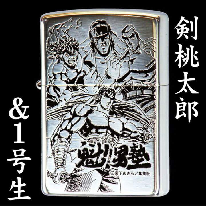 楽天市場】【完売】ZIPPO ジッポー 魁!!男塾 剣桃太郎＆1号生 ZIPPO 