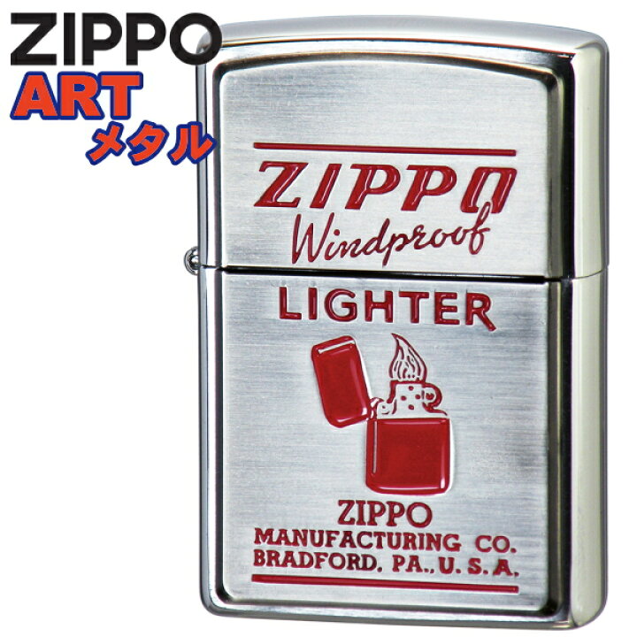 楽天市場】ZIPPO アートメタル1 ジッポー ライター 正規品 ARTメタル1 