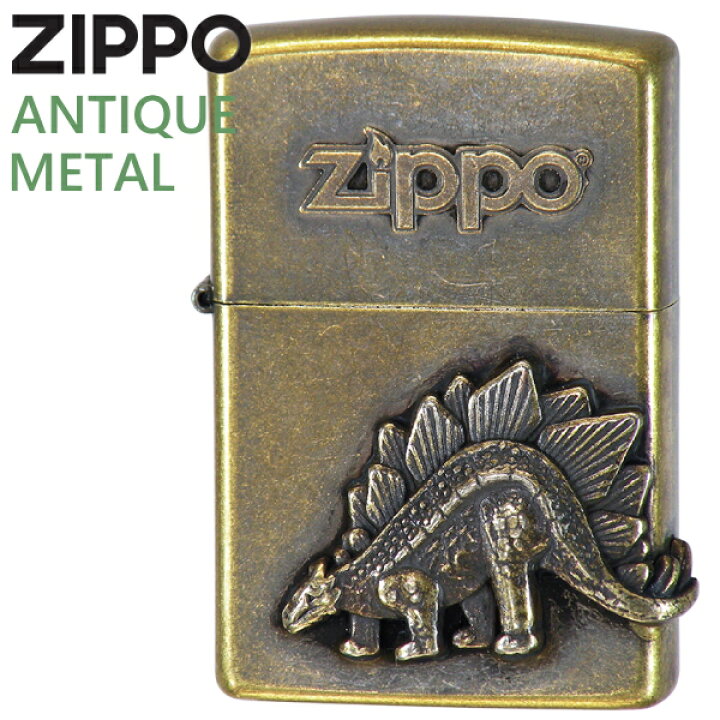 楽天市場】ZIPPO ジッポー アンティークメタル 恐竜 ステゴサウルス 