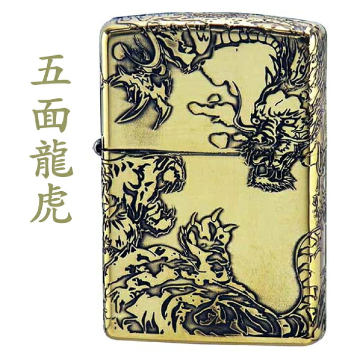 楽天市場】ZIPPO ジッポー 五面龍虎 全2色 ドラゴン タイガー BSイブシ 