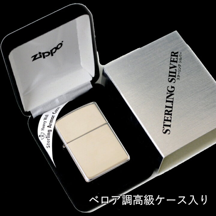 楽天市場】ZIPPO スターリングシルバー 26 アーマー 純銀ポリッシュ 