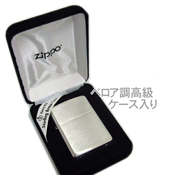 楽天市場】ZIPPO スターリングシルバー 27 アーマー 純銀サテーナ 