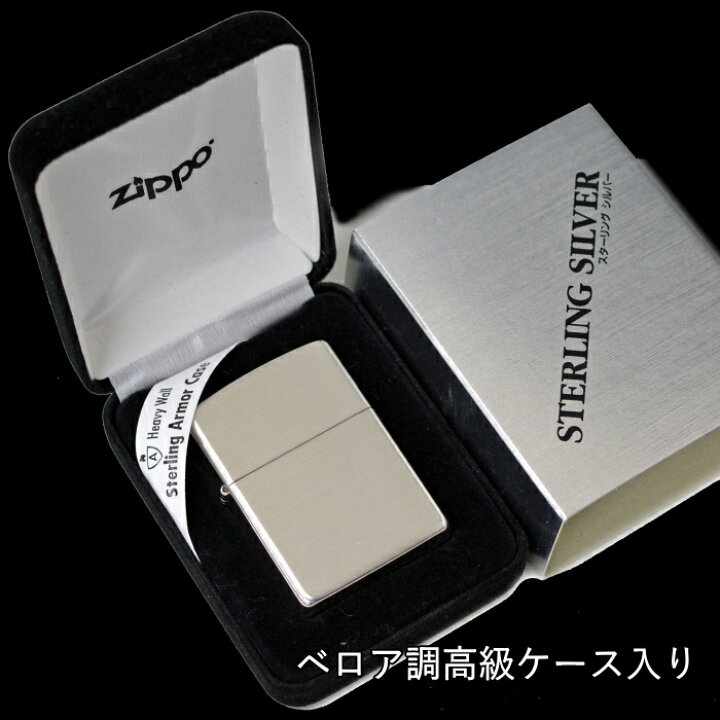 楽天市場】ZIPPO スターリングシルバー 27 アーマー 純銀サテーナ 