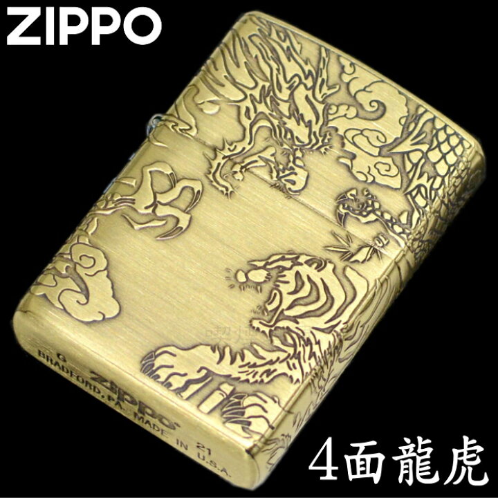 楽天市場】ZIPPO ライター 4面龍虎BS ブラス ジッポー ドラゴン 