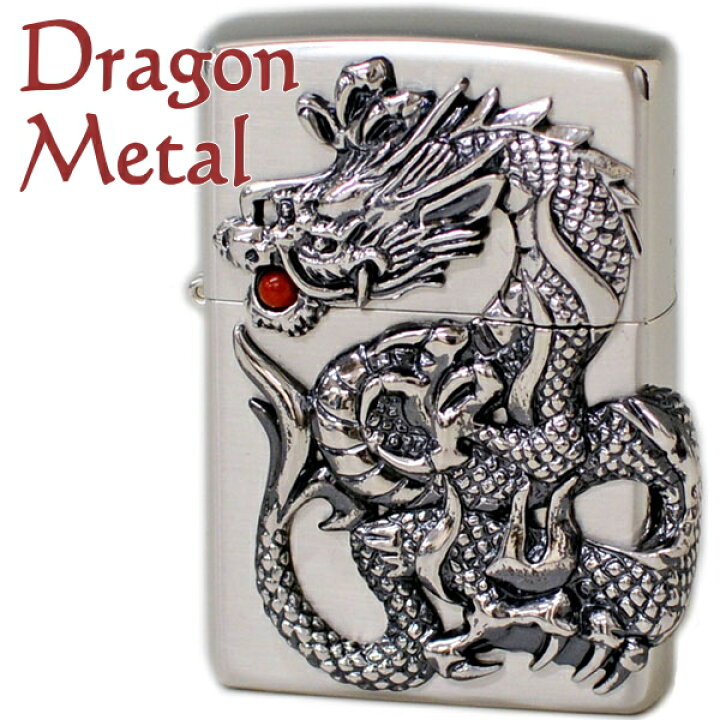 楽天市場】ZIPPO ジッポー ドラゴンメタル 銀サテーナ 珊瑚珠玉 龍 