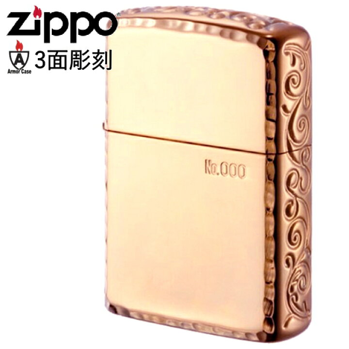 楽天市場】ZIPPO ジッポー 162 アーマー 3面彫刻 RPK ピンクゴールド 