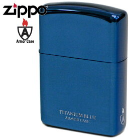 ZIPPO ジッポー 16-BLTT アーマー チタンコーティング ブルー UNMiX 無地 青色 傷に強い ZIPPOライター シンプル 人気 メンズ ギフト