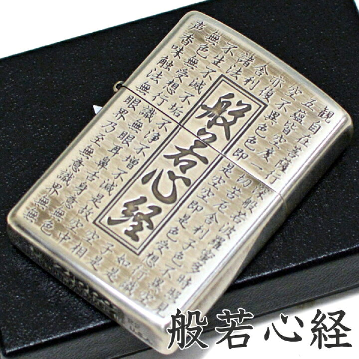 楽天市場】ZIPPO 般若心経 アンティークシルバー HS-KA ジッポー 