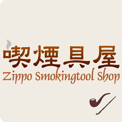喫煙具屋 Zippo Smokingtool Shop