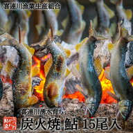 鮎の炭火焼 15尾入り 喜連川 湧水育ち 鮎の塩焼き あゆ アユ バーベキュー 通販 送料無料 養殖鮎 贈答品 …