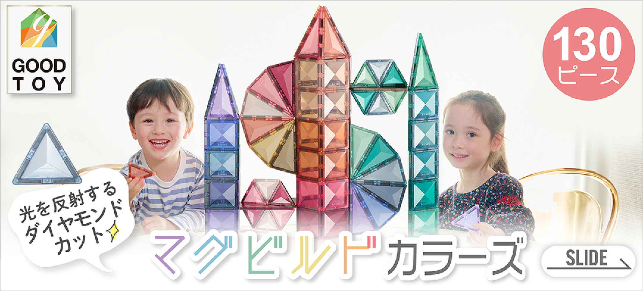 マグビルドカラーズ