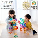 【最大5％OFF】【グッド・トイ 受賞】Kitwell 公式ストア キットウェル 正規品 セット マグビルド スローププラス100ピース スロープトイ 知育玩具 マグネット ブロック お祝い 誕生日 女の子 プレゼント ギフト 3歳 4歳 5歳 6歳 磁石 おもちゃ 追加パーツ 積み木