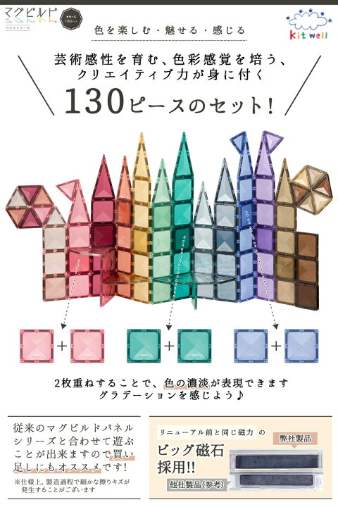 楽天市場】【 グッド・トイ2023 受賞 】 キットウェル マグビルド 