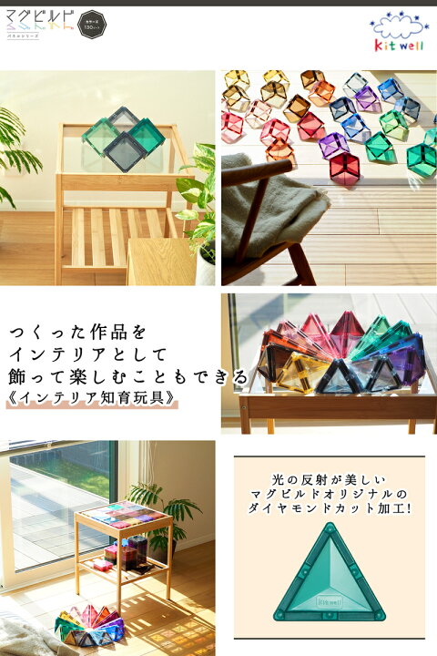 楽天市場】【 グッド・トイ2023 受賞 】 キットウェル マグビルド 