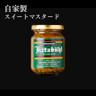 【あす楽】自家製スイートマスタード お取り寄せグルメ ドイツ グルメ マスタード ウィンナー ウインナー…