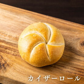【あす楽】カイザー パン 冷凍パン お取り寄せグルメ ドイツ グルメ ドイツパン ロールパン 冷凍 ゼンメル ブローチェン ブロートヒェン 卵不使用 卵不使用パン 食事パン カイザーロール カイザーゼンメル BBQ バーベキュー ホットドッグ クリスマス お歳暮