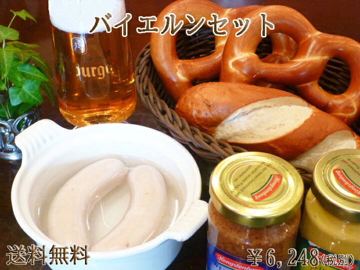 楽天市場】【送料無料】【あす楽】バイエルンセット パン 冷凍パン 