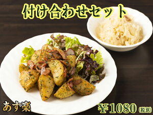 【あす楽】 付け合わせセット 惣菜 洋風 ドイツ グルメ 総菜 ザワークラウト ジャーマンポテト ドイツ料理 ジャガイモ 酢漬け おつまみ ビール セット ディナー 軽井沢 レストラン BBQ バーベ