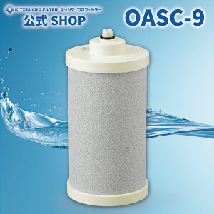OASC-9�y���[�J�[�����V���b�v ���K�i�zOASC-9 �򐅊�����J�[�g���b�W �L�b�c�}�C�N���t�B���^�[ �򐅊� �J�[�g���b�W �U���ɂ����ӂ������� �����i KITZ �򐅊� �����J�[�g���b�W ���S�̍���