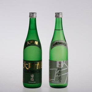 【木内酒造・菊盛】「大吟醸」と「純米吟造り」720ml 木内酒造 飲み比べセット 日本酒 中辛口 ギフト 贈り物 お祝い プレゼント 内祝い 還暦祝い 誕生日 贈答用 お歳暮 2本セット DZ-50