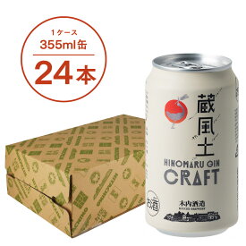 日の丸ジン 蔵風土ジンソーダ 355ml缶 24本セット