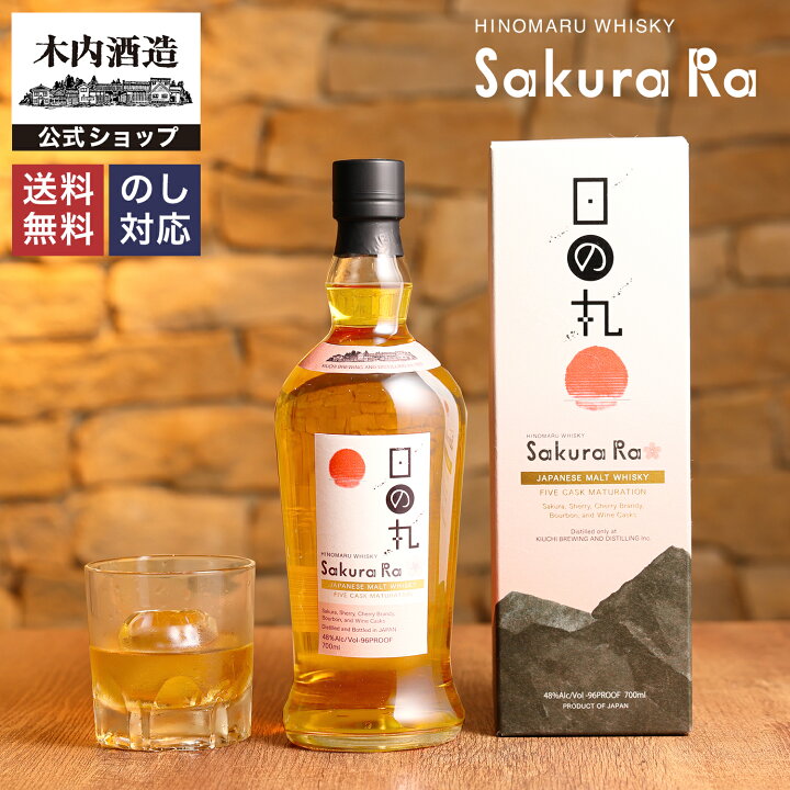 楽天市場】日の丸ウイスキー さくら・ら ウィスキー 木内酒造 