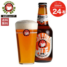 【ポイント10倍】【送料無料】常陸野ネストビール だいだいエール DAIDAI ALE 330ml 24本セット 木内酒造 クラフトビール 地ビール おしゃれ 箱 箱買い ケース 大容量 詰め合わせ ギフト 贈り物 お祝い プレゼント 内祝い 還暦祝い 誕生日 贈答用 お歳暮 父の日 お中元