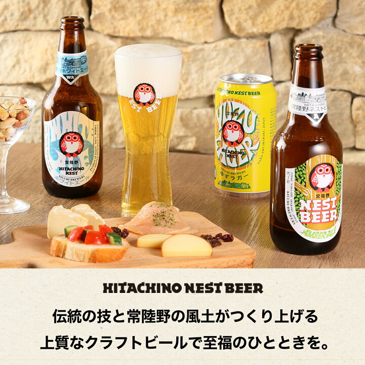 楽天市場】【公式】 ビール ギフト 飲み比べ 12本セット 常陸野ネスト 