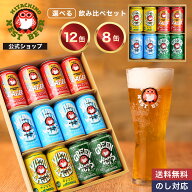 【公式】 クラフトビール ギフト 飲み比べ セット 常陸野ネストビール 木内酒造 ビール 地ビール クラフ…