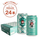 1月20日(火)11時〜発売開始【楽天市場限定】 常陸野ネストビール デイジーエール 350ml 缶 24本セット《アーティスト …