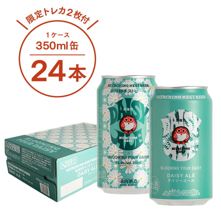 楽天市場】【公式】【楽天市場限定】 常陸野ネストビール デイジー 