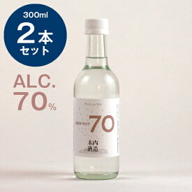 NEW POT 70 【2本セット】高濃度アルコール70％
